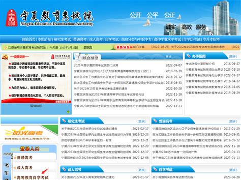 宁夏人事考试中心网站登录入口_中华网