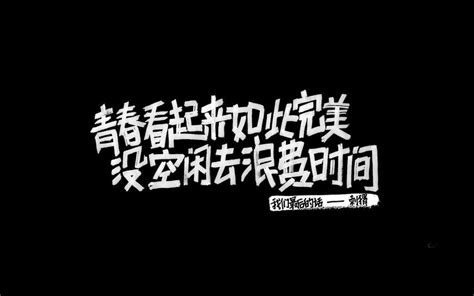 励志奋斗短句文字壁纸,高清图片,电脑桌面-壁纸族