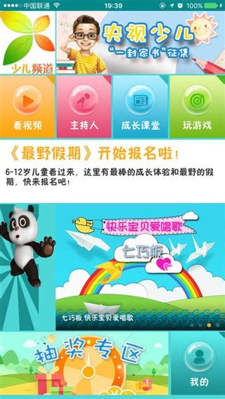 央视少儿电脑版-央视少儿电脑版下载 v2.3.0--PC6电脑版