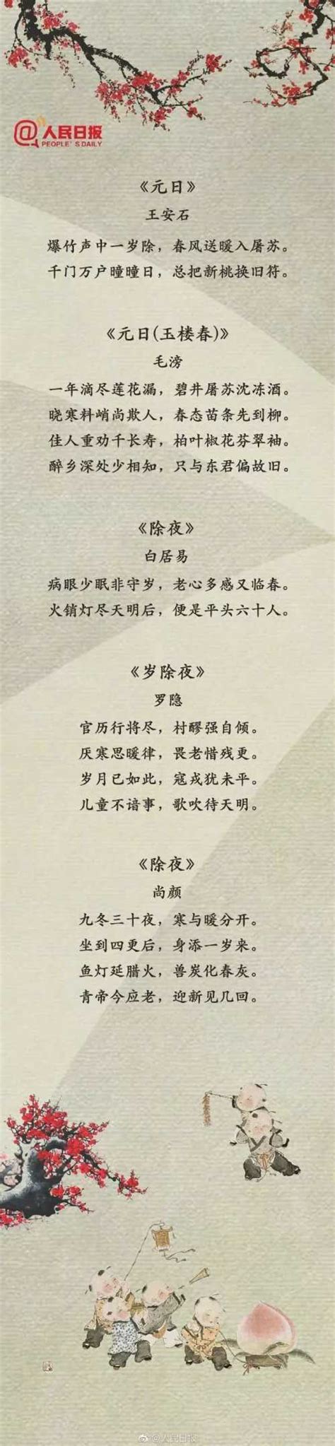 春节的诗词 这50首关于春节的经典古诗词 - 青岛超艺生活网