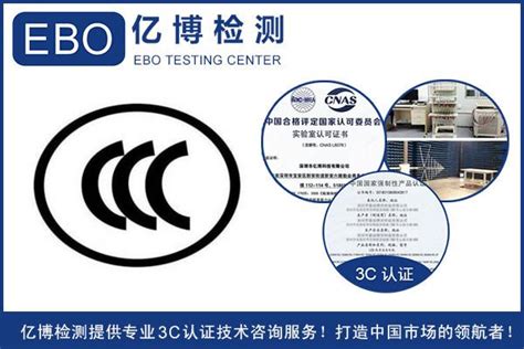 中国质量认证中心-CCC产品认证