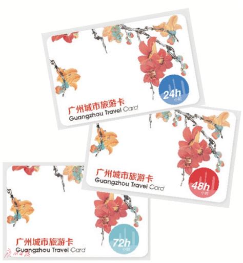 广州城市旅游卡推出 一卡在手畅游广州|广州|城市旅游|旅游_新浪新闻