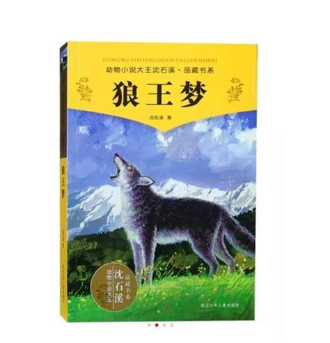 狼王梦 - WikiFur, 你也可以编辑的自由的兽人爱好者百科全书以及其他资料库