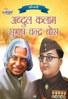 Story Books for Kids in Hindi (A.P.J. Abdul Kalam And Subhash Chandra ...