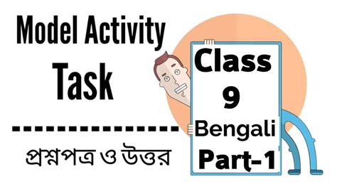 Model Activity Task Class 9 Bengali 的图像结果