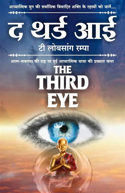 The Third Eye by Dr. T. Lobsang Rampa (HINDI) – Bookwormsdenn