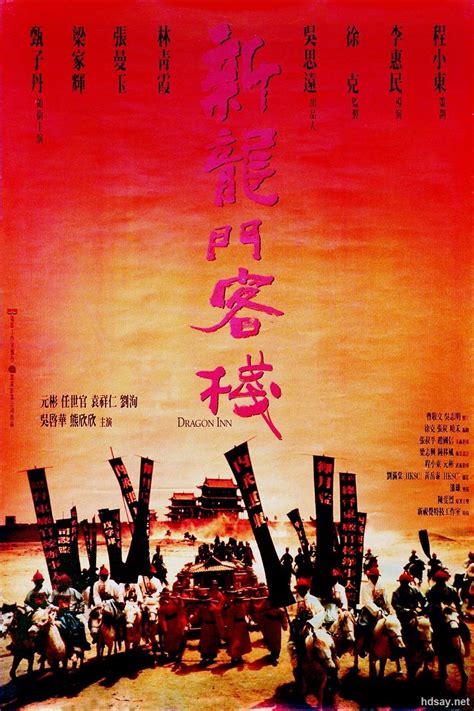 新龙门客栈（林青霞1992年主演香港电影） - 搜狗百科