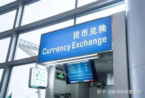 去国外旅游钱怎么换 外币兑换注意什么 - 旅游资讯 - 旅游攻略