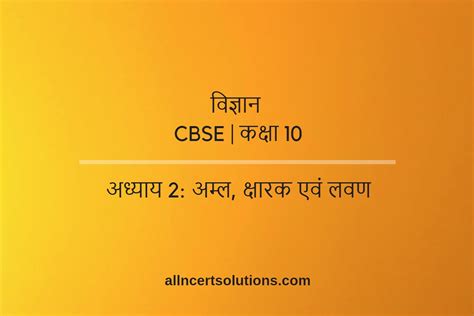 Class 10 Science Chapter 2 Download 的图像结果