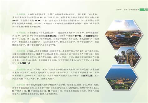 云南免费旅游地图高清素材免费下载 - 觅知网