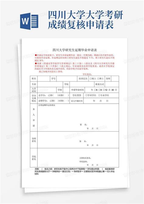 科研课题延期申请报告Word模板下载_编号lenenxwv_熊猫办公