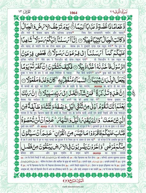 Surah Muzammil - Online Download Translation PDF