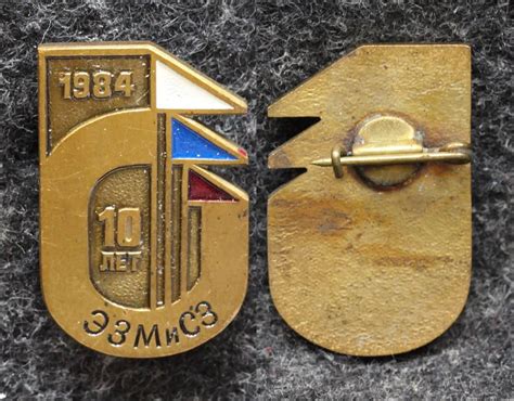 Знак ЭЗМиСЗ 10 лет (Экспериментальный завод медалей и спортивных знаков ...