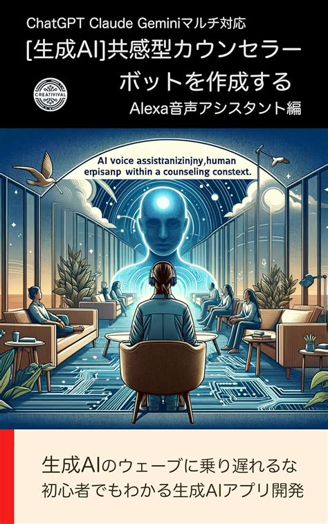 Creating an Empathetic AI Counselor Bot Using Generative AI - Alexa ...