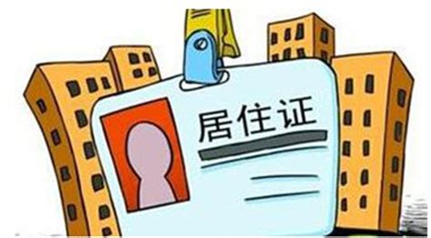 四川办居住证须提前半年申报个人信息 新版居住证亮相_大成网_腾讯网