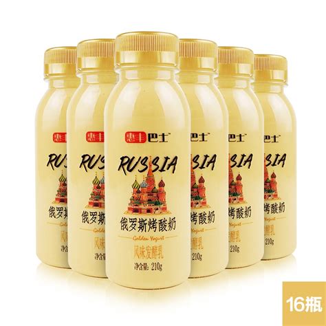 惠丰巴士俄罗斯烤酸奶牛奶210ml*16瓶装 【图片 价格 品牌 报价】- 快乐购商城
