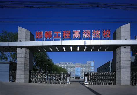 校园环境 邯郸工程高级技工学校