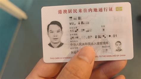 非居民身份证件—港澳居民来往内地通行证篇