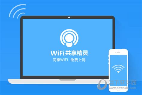 wifi共享大师win10版下载-wifi共享大师win10版最新版下载[网络共享]-华军软件园