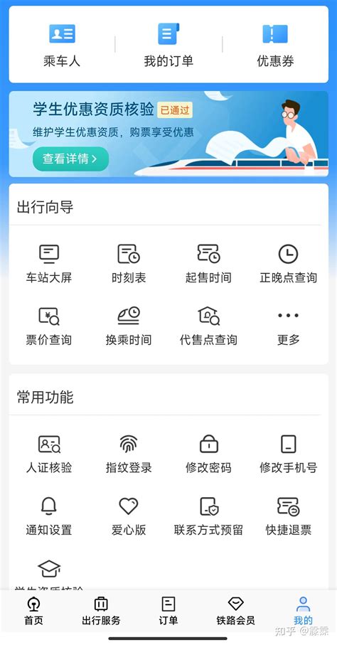 怎么用学生证买火车票？不知道需要哪些流程。？ - 知乎
