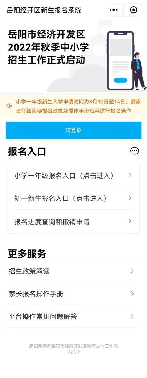 岳阳200多项民生事项 即将实现全程“网办” - 要闻 - 创新开放在岳阳 - 华声在线专题