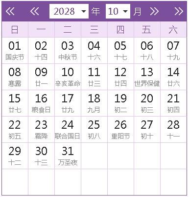 2028全年日历农历表 - 第一星座网