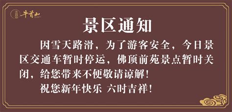 景区交通车停运的通知-新闻动态-中国 南京 牛首山 官方网站