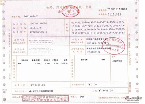 上海运输发票【图片 价格 包邮 视频】_淘宝助理