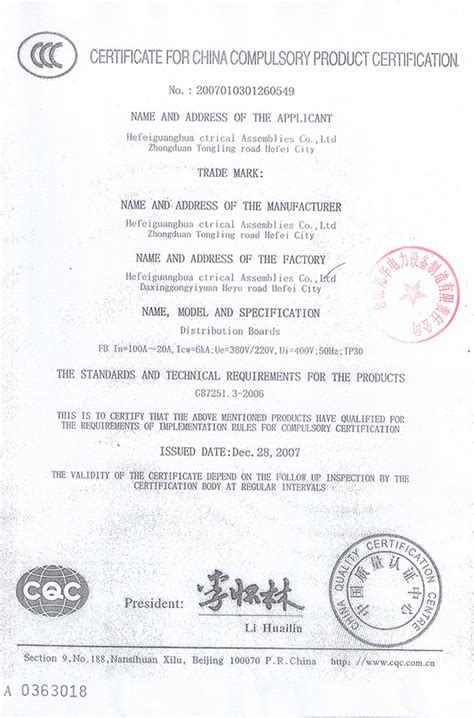 专利证书-合肥科烨电物理设备制造有限公司
