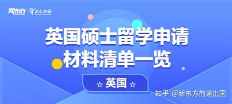 英国留学申请详细介绍（本科and硕士） - 知乎