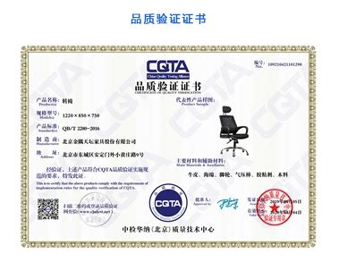 品质验证CQTA - 江苏精品-江苏公信联合认证服务有限公司