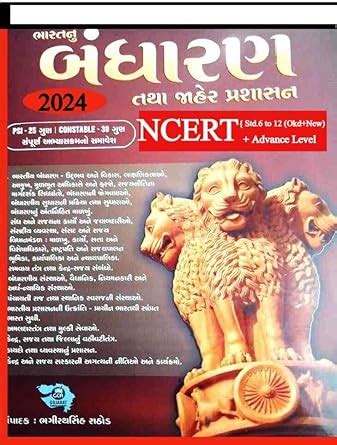 NCERT BHARAT NU BANDHARAN TATHA JAHER PRASHASHAN Dhoran 6 thi 12 (Old ...