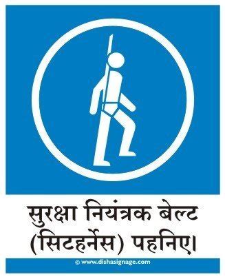 Seat Harness Must Be Worn Sign Board (Hindi) : Amazon.in: Office Products