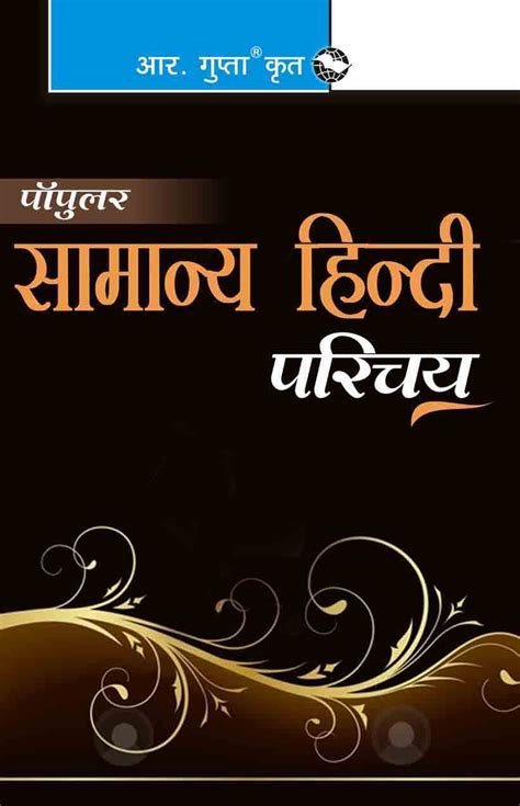 Samanya Hindi Parichaya : Dr. S Pandey: Amazon.in: Books
