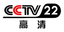 CCTV-1综合频道高清直播_CCTV节目官网_央视网