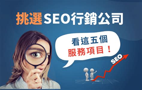 2024 台灣10大SEO公司推薦排名：評比哪間SEO行銷公司最優？ - MTMG SEO