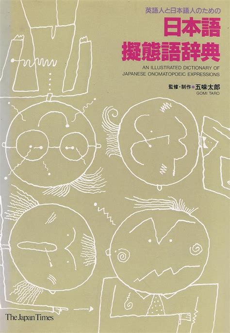Buy An Illustrated Dictionary of Japanese Onomatopoeic Expressions Book ...