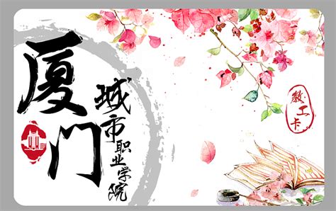 厦门 大学 校园卡设定|Graphic Design|Promotion Materials|进击的艺术 - Original作品 - 站酷 ...