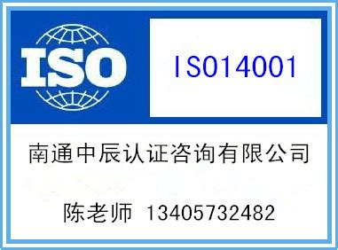 南通ISO14001认证