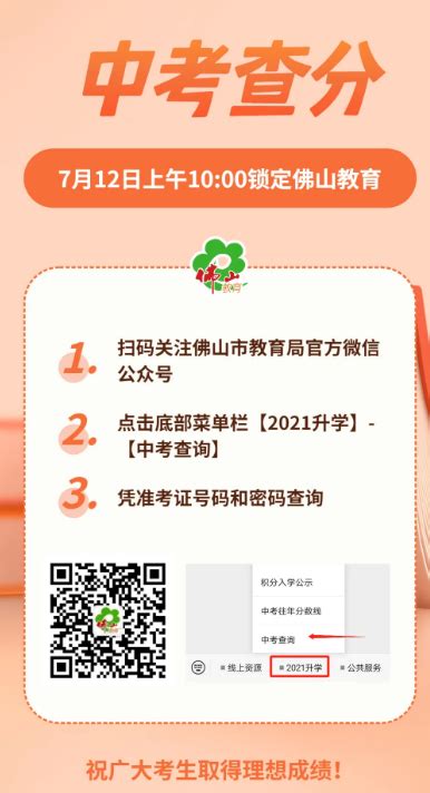 2021年广东佛山中考成绩查询时间：7月12日上午10点【附查分入口】