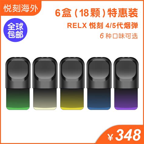 悦刻4/5代烟弹特惠6盒装(18颗) 任选6个口味 – 悦刻全球直邮