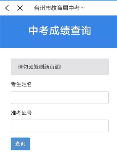 台州市中考网上报名系统（仙居县）入口http;//zkbm.xjedu.org - 学参网