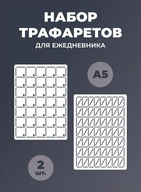 Трафареты: для ежедневника и творчества в интернет-магазине на Ярмарке ...