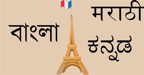 Bengali to Kannada, Sanskrit to French: The travels and travails of a ...
