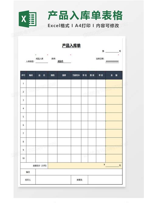 仓库入库单Excel模板下载_熊猫办公