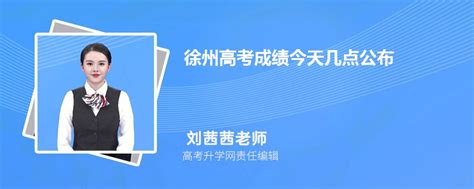 2019徐州中考成绩查询系统及分数线：徐州招生信息网-中考信息网
