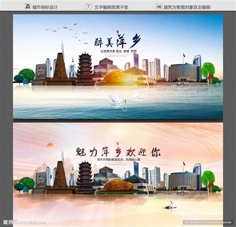 萍乡设计图__海报设计_广告设计_设计图库_昵图网nipic.com