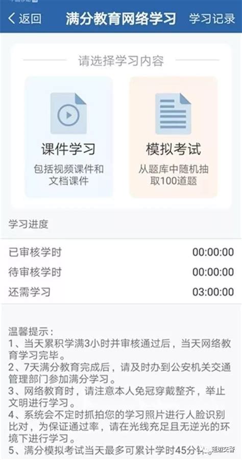 可以用手机“交管12123”APP预约满分教育学习场次啦！ - 知乎