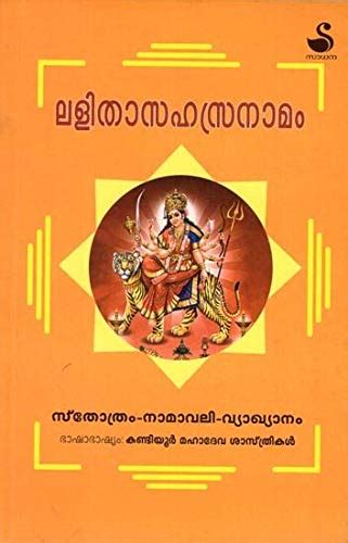 Buy Lalithaasahasranaamam Book Online at Low Prices in India ...