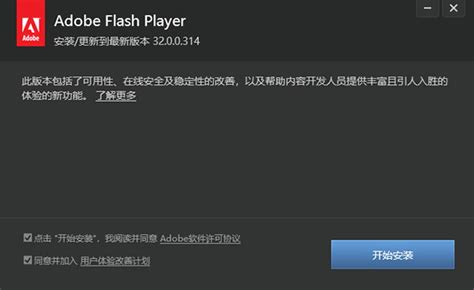 Adobe Flash Player 32 PPAPI 的图像结果